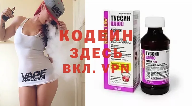 хочу наркоту  Облучье  Кодеиновый сироп Lean напиток Lean (лин) 